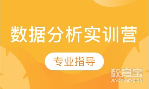 广州达内·数据分析实训营