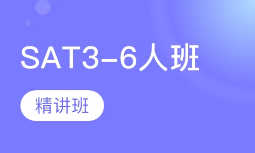 SAT3-6人班