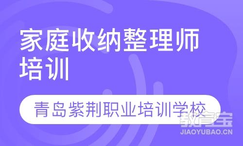 家庭收纳整理师培训