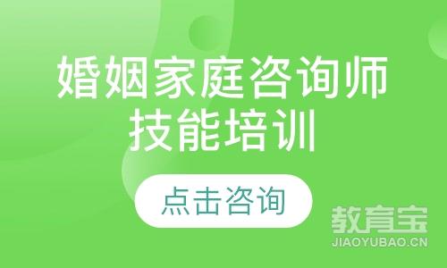 太原华夏思源·婚姻家庭咨询师专业技能培训