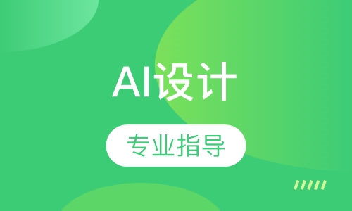 镇江弘智·AI平面设计课程