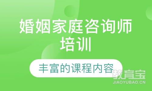 深圳华夏思源·婚姻家庭咨询师专业技能培训