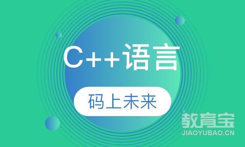 C++语言