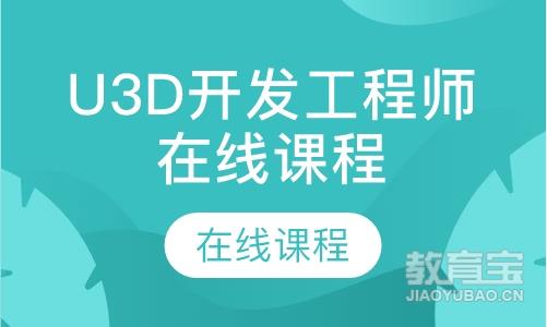 沈阳达内·U3D开发工程师在线课程
