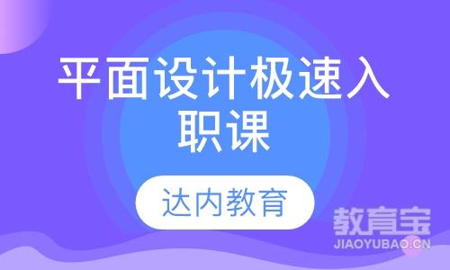 呼和浩特达内·平面设计极速入职课