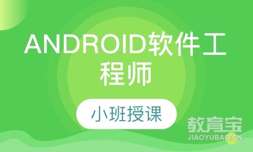 长沙达内·Android软件工程师