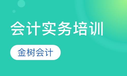 会计实务培训