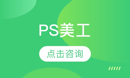 PS美工