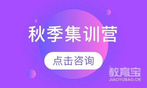 合肥文都·秋季集训营