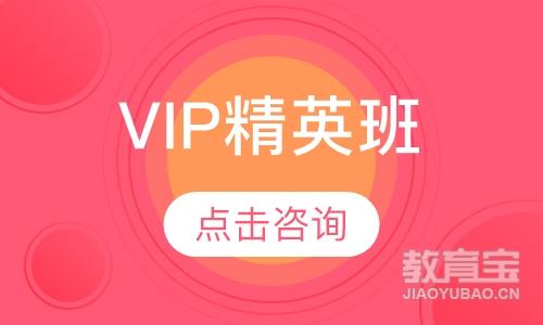 二级建造师VIP精英班