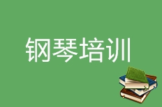 钢琴招聘信息_钢琴老师要求 钢琴老师招聘信息