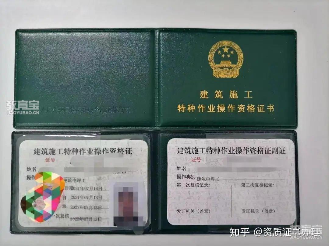 建筑施工電工特種作業(yè)操作資格證書、全國通用證書 - 知乎