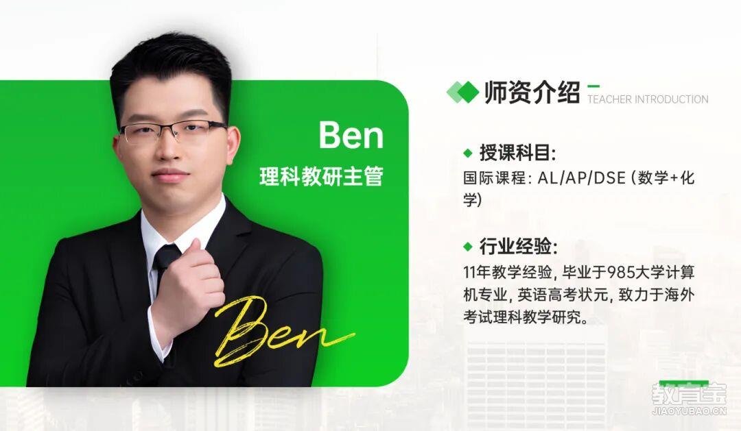 廣州師資-改-Ben.jpg