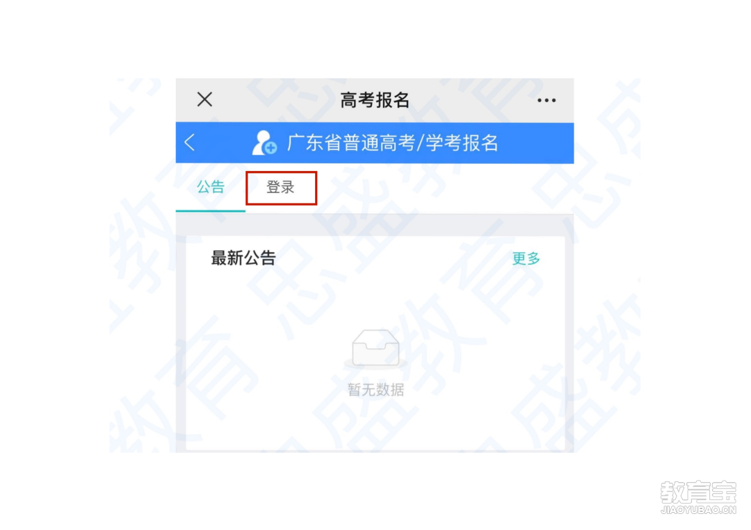 输入网址 进入广东省教育考试院高考报名系统,点击【登录.