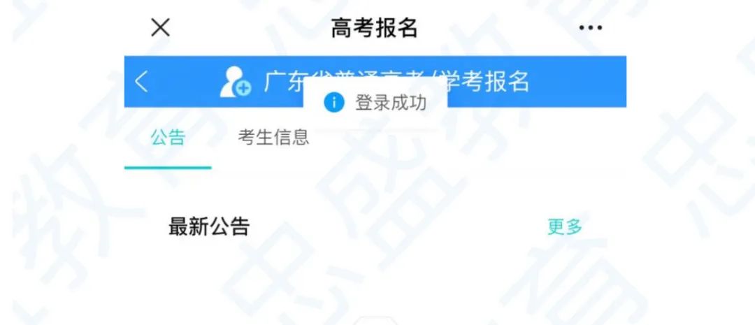 注册成功后将自动登录高考报名系统,可查看 个人信息及照片采集情况