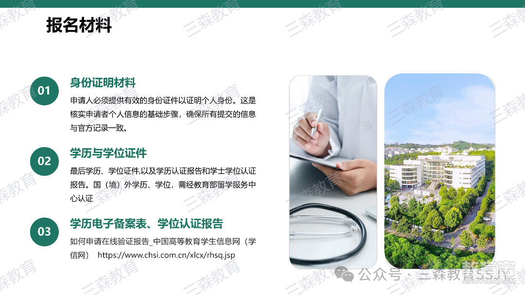 【三峡大学】2024年同等学力人员申请硕士学位招生简章