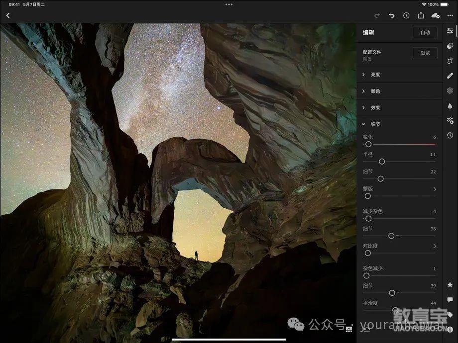 橫屏放置的 iPad Pro，屏幕顯示正在編輯一張星空下的峽谷照片。