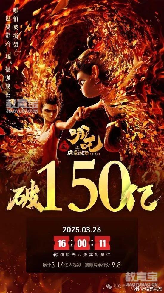《哪吒之魔童鬧?！菲狈客黄?50億紀(jì)念海報發(fā)布