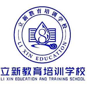 济南立新教育培训logo