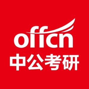 中公考研四六级（青岛）logo