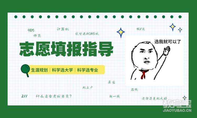 重庆九龙坡高考志愿填报指导机构