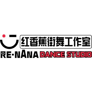 青岛RENANA红香蕉街舞logo