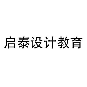 宜昌启泰设计教育logo