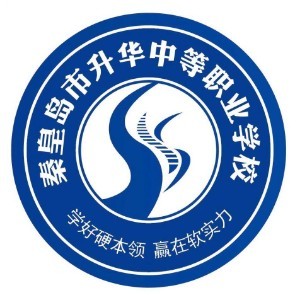 秦皇岛升华中等职业学校logo
