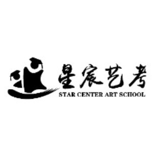 深圳星宸艺考logo