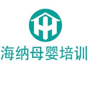 广州海纳母婴培训logo