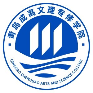 青岛成高文理专修学院logo