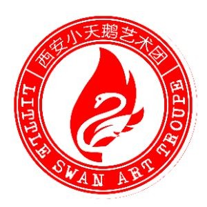 西安小天鹅艺术团logo