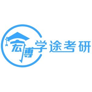 西安宏博学途考研logo