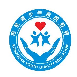榕泉树人青少年素质教育logo