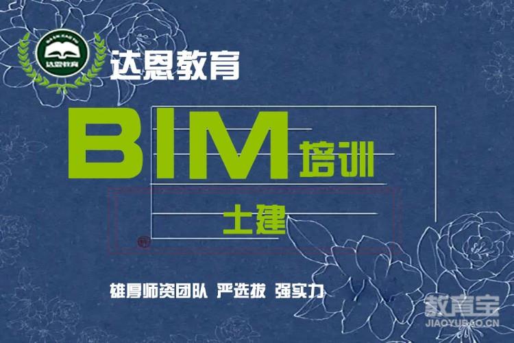 BIM-技能培训土建