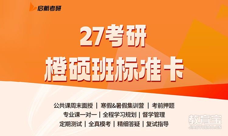 考研橙硕班标准卡