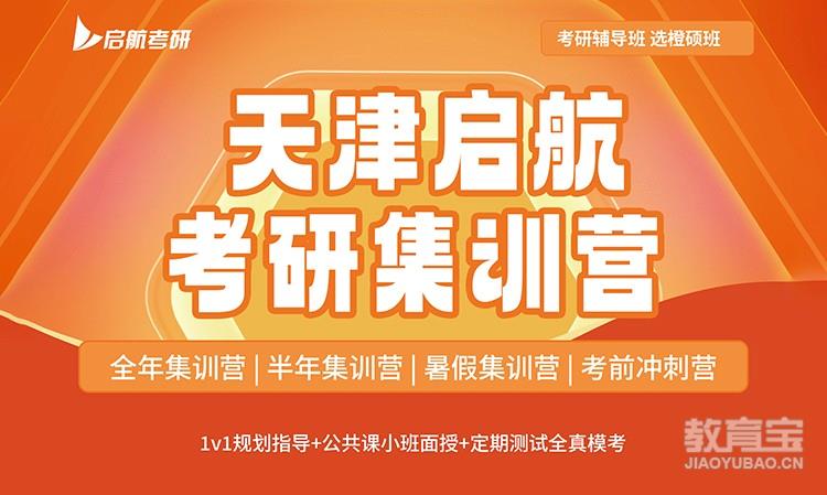 考研暑期集训营