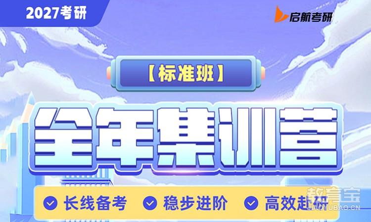 考研全年集训营