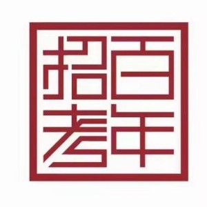 太原百年招考logo