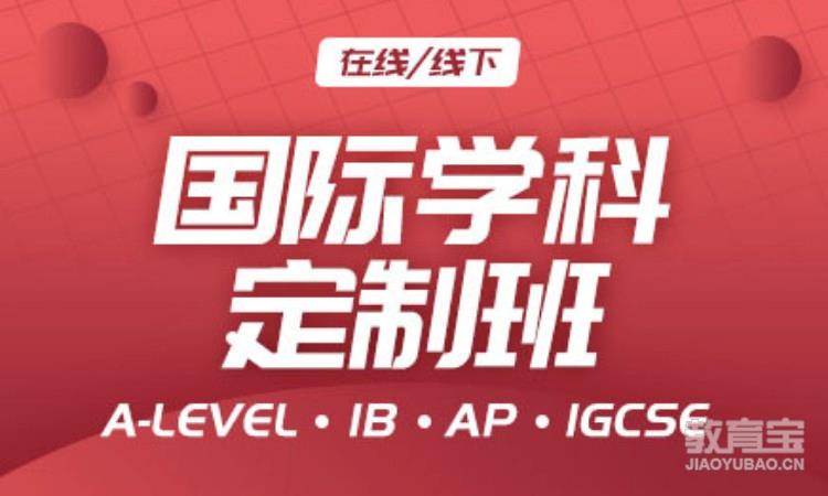 A-level/IB/AP/IGCSE