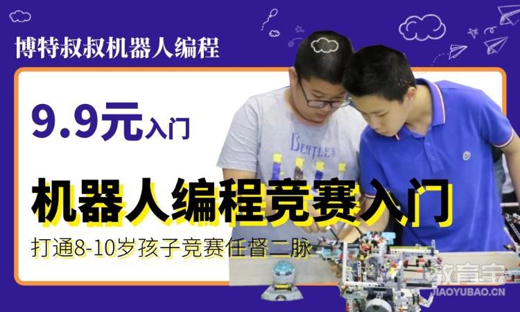 青少年机器人编程竞赛入门8-10岁