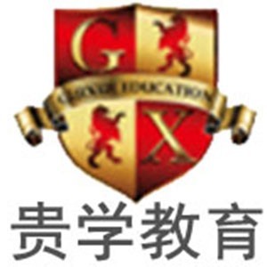 西安贵学教育logo
