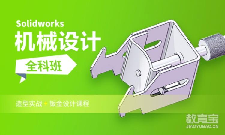 SolidWorks培训