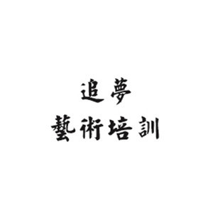 青岛追梦艺术培训logo