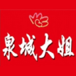 济南泉城大姐家政服务logo