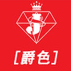 西安爵色舞蹈logo