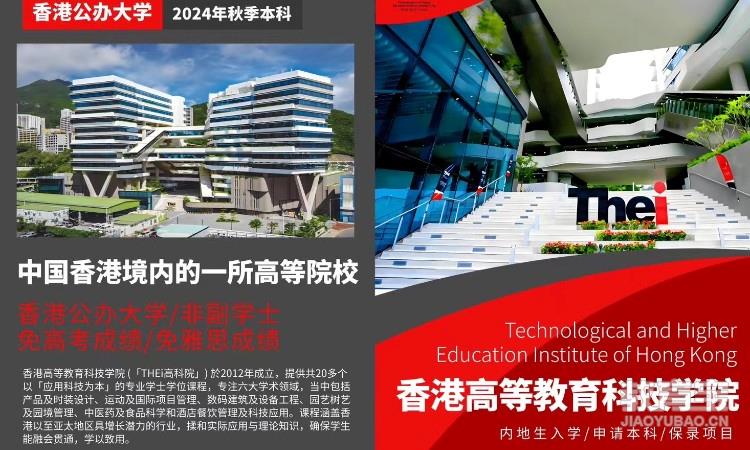 香港公立大学本科直录项目