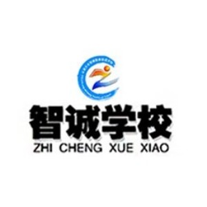 石家庄市智诚职业培训学校logo