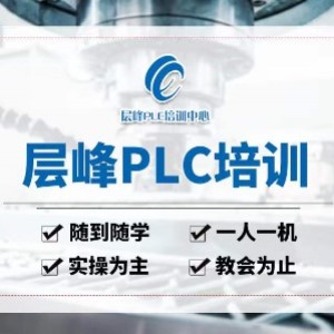 层峰plc培训中心logo