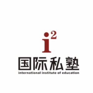 成都i2艾途儿童成长中心logo